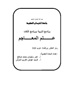 علم المعاجم.pdf